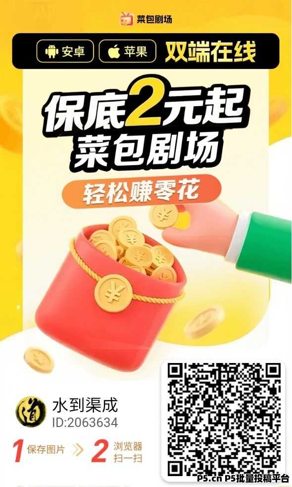 菜包剧场,免费带看广告赚米,不养机 菜包剧场,免费带看广告赚米,不养机