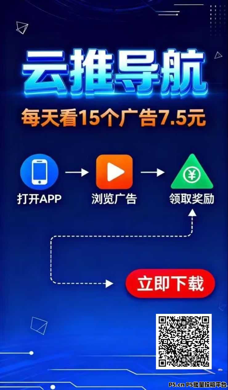 云推导航,看广告赚米 云推导航,看广告赚米