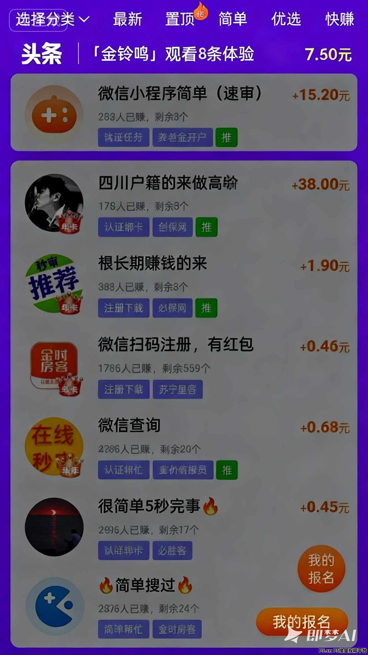 趣闲赚,邀新福利