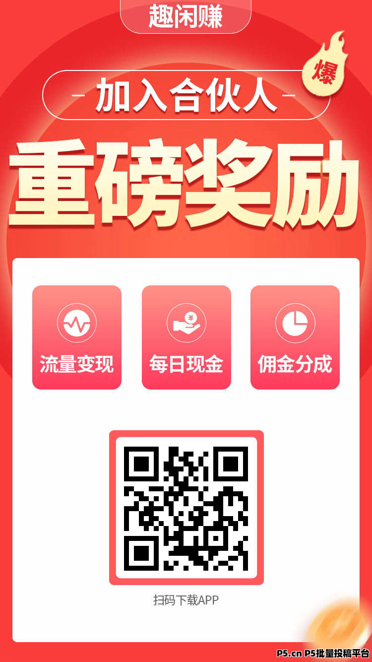 趣闲赚平台全攻略