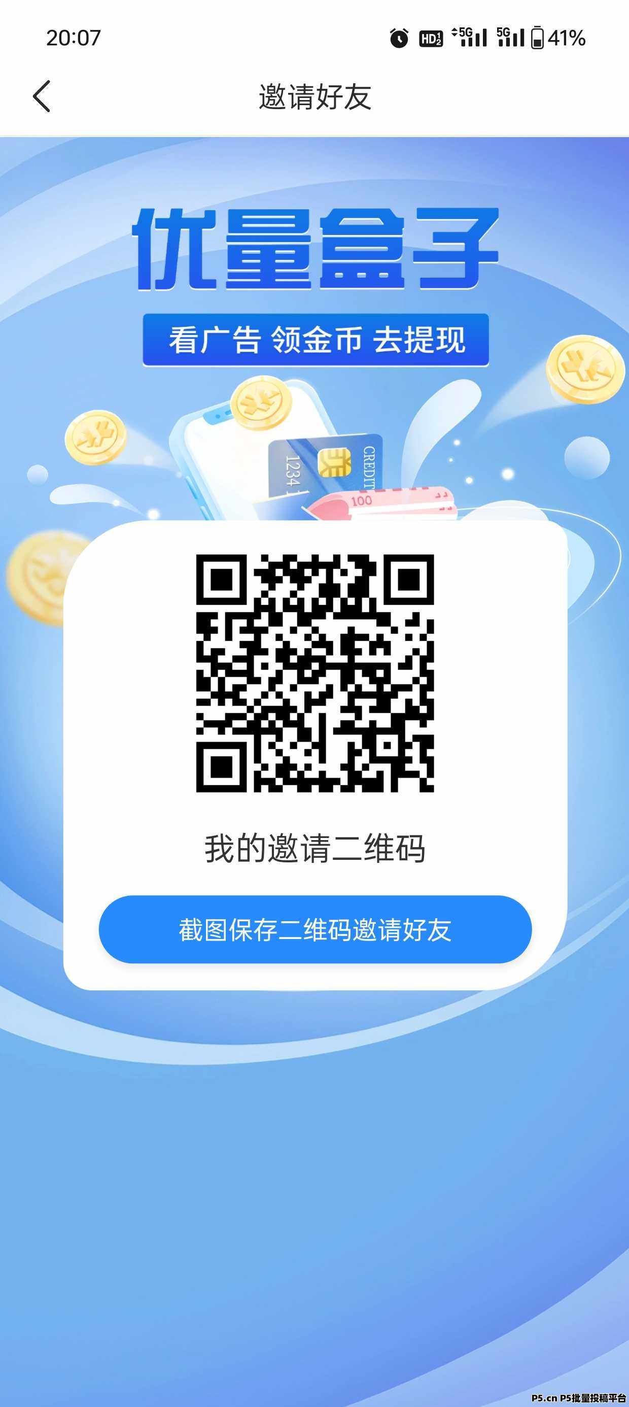 优量盒子,提现秒到 优量盒子,提现秒到