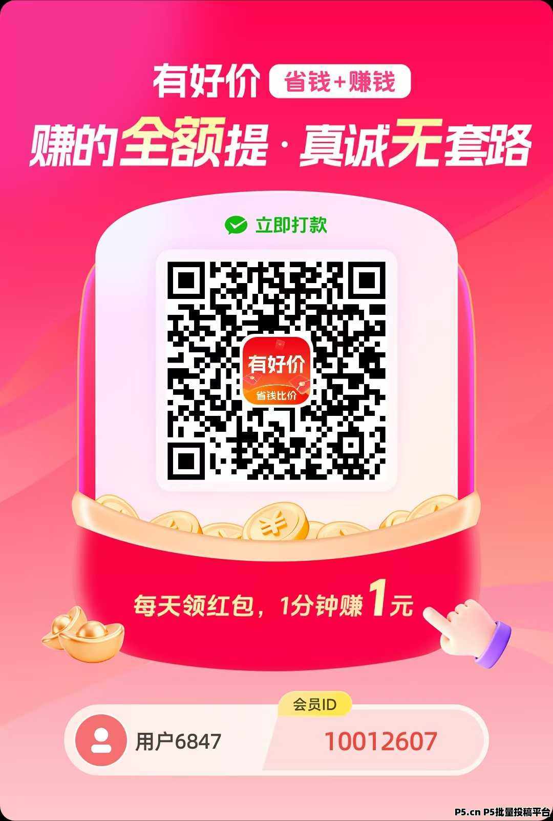 有好价,首码零撸 有好价,首码零撸