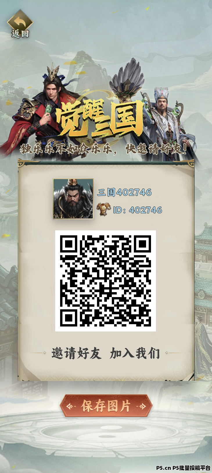 首码觉醒三国,预热中,纯零撸大家赶紧注册 首码觉醒三国,预热中,纯零撸大家赶紧注册