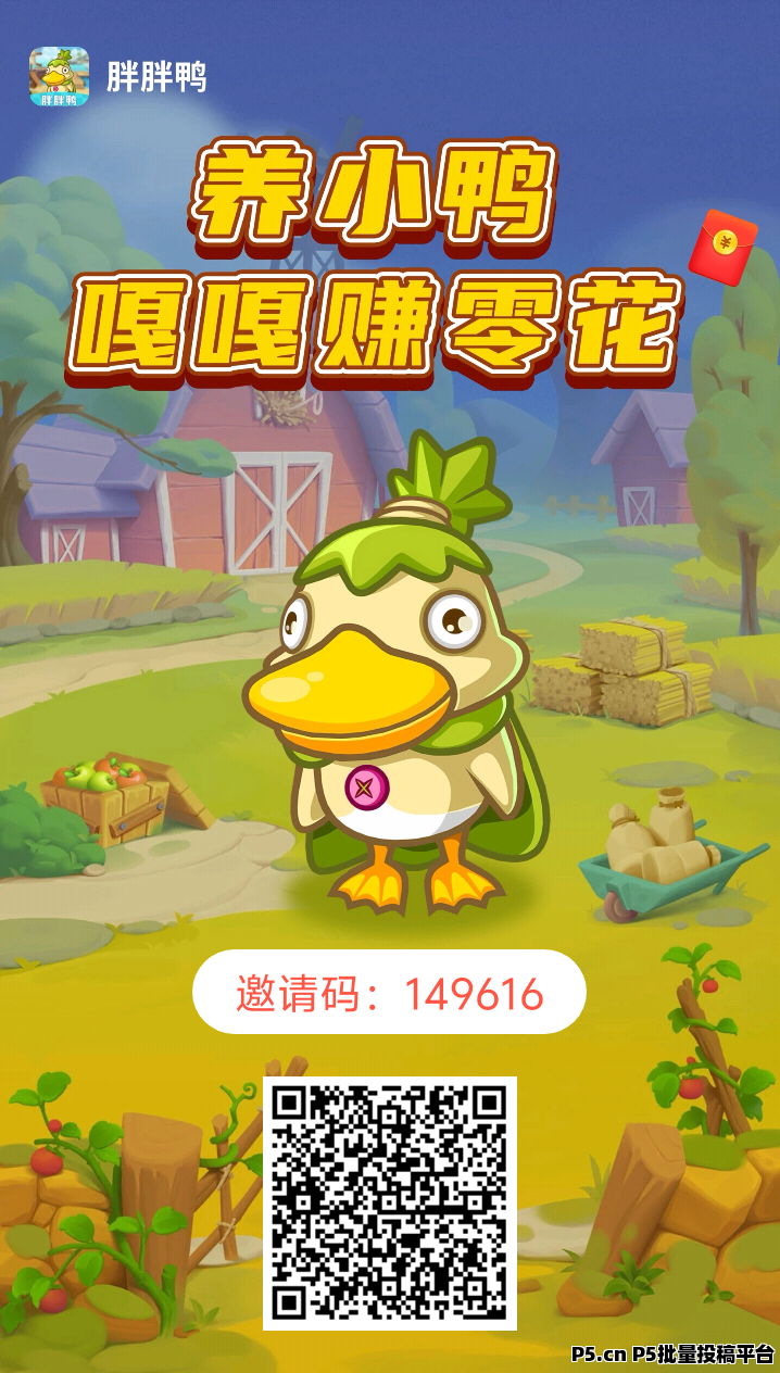 最新零撸【胖鸭鸭】无需看广告，可推广，无限放大