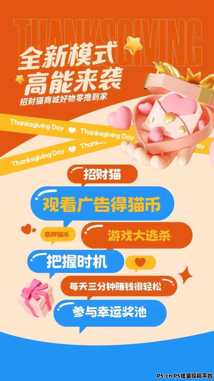 招财猫纯零撸，简单任务赚米，强烈推荐，长期稳定收益高！