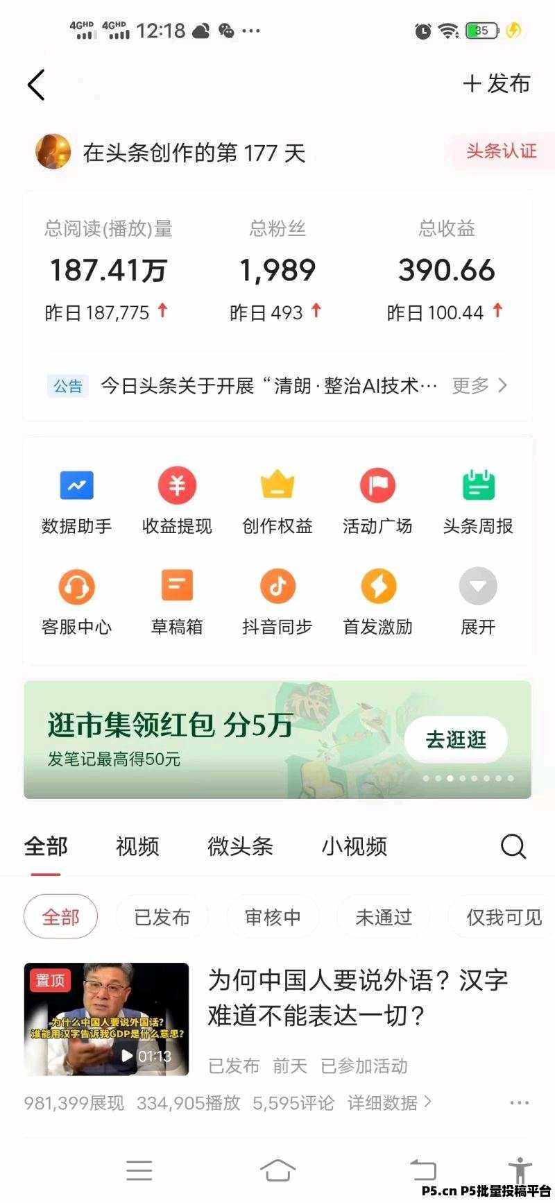 今日头条项目、每周有收益