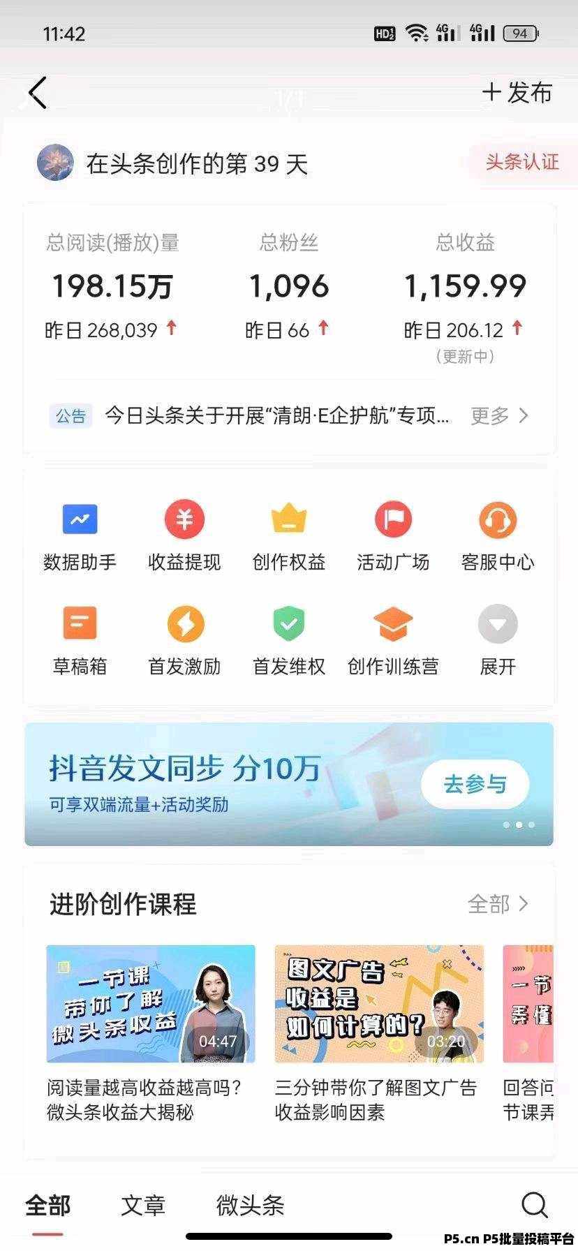 今日头条项目、每周有收益