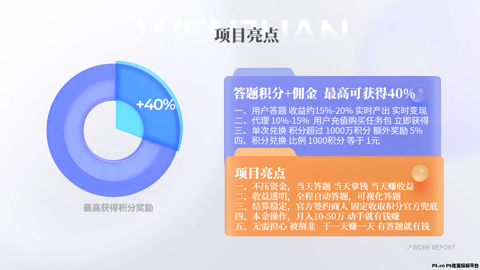 问卷自动答题 答题就获得积分 今天干今天赚 不压一毛钱 每次周期3小时