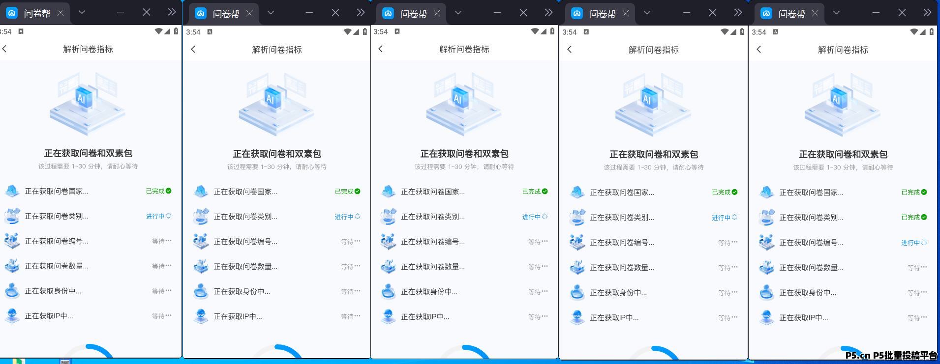 问卷自动答题 答题就获得积分 今天干今天赚 不压一毛钱 每次周期3小时