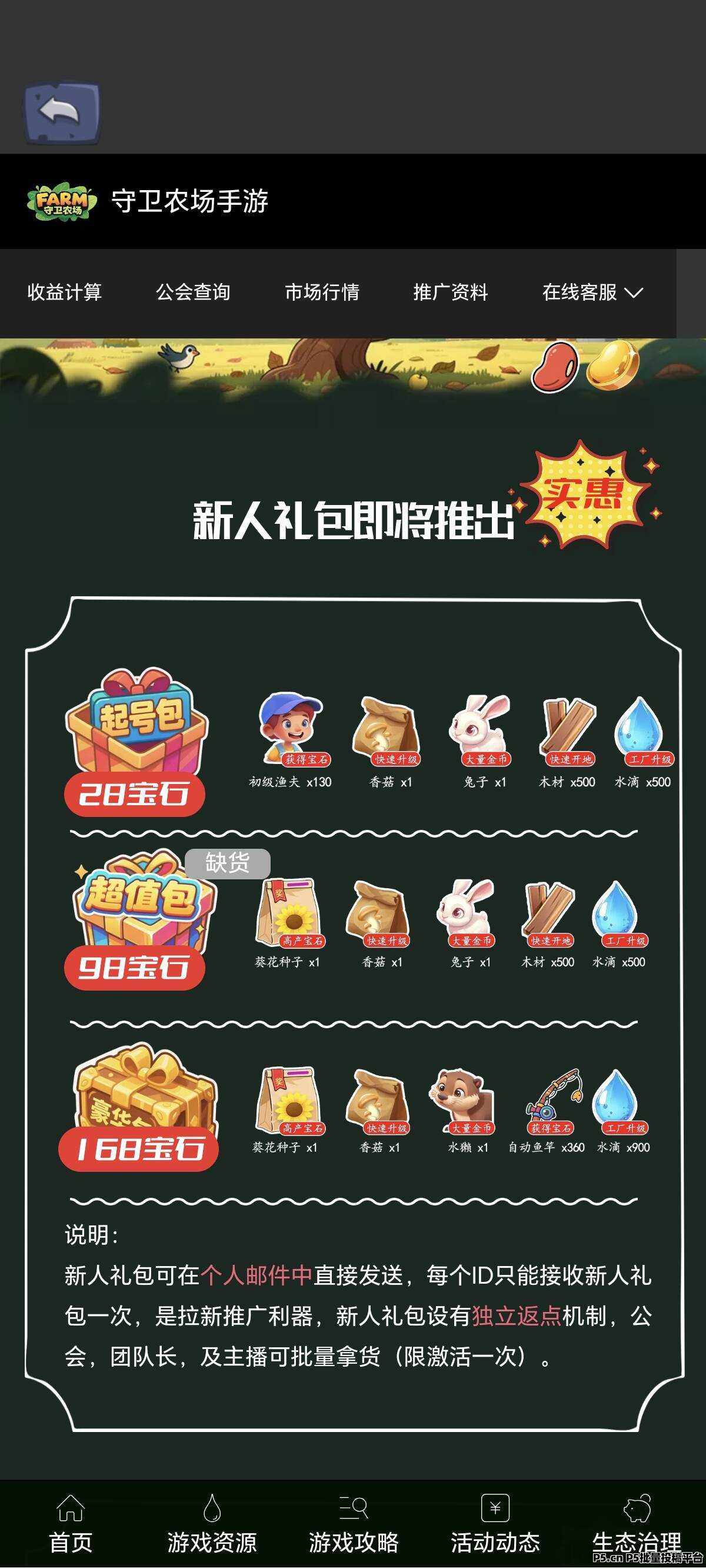 守卫农场,长期项目可零撸