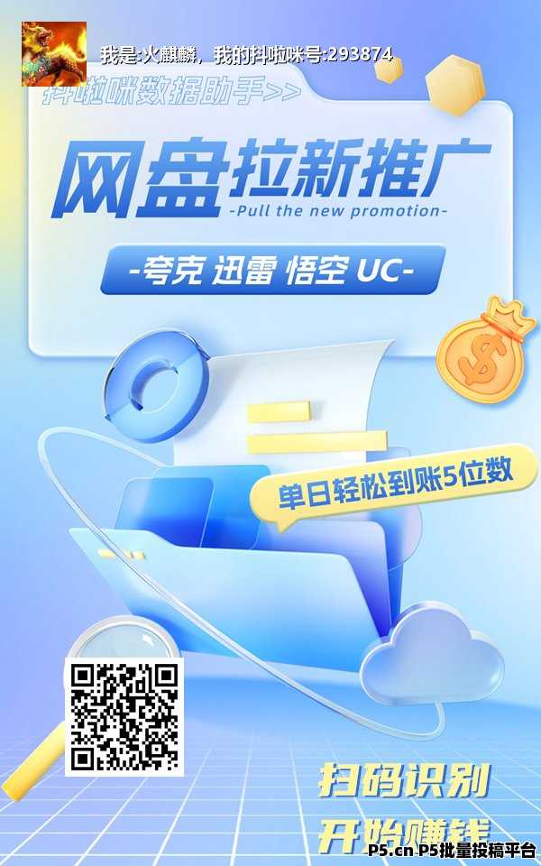 网盘拉新一天一小时，轻松实现躺赚