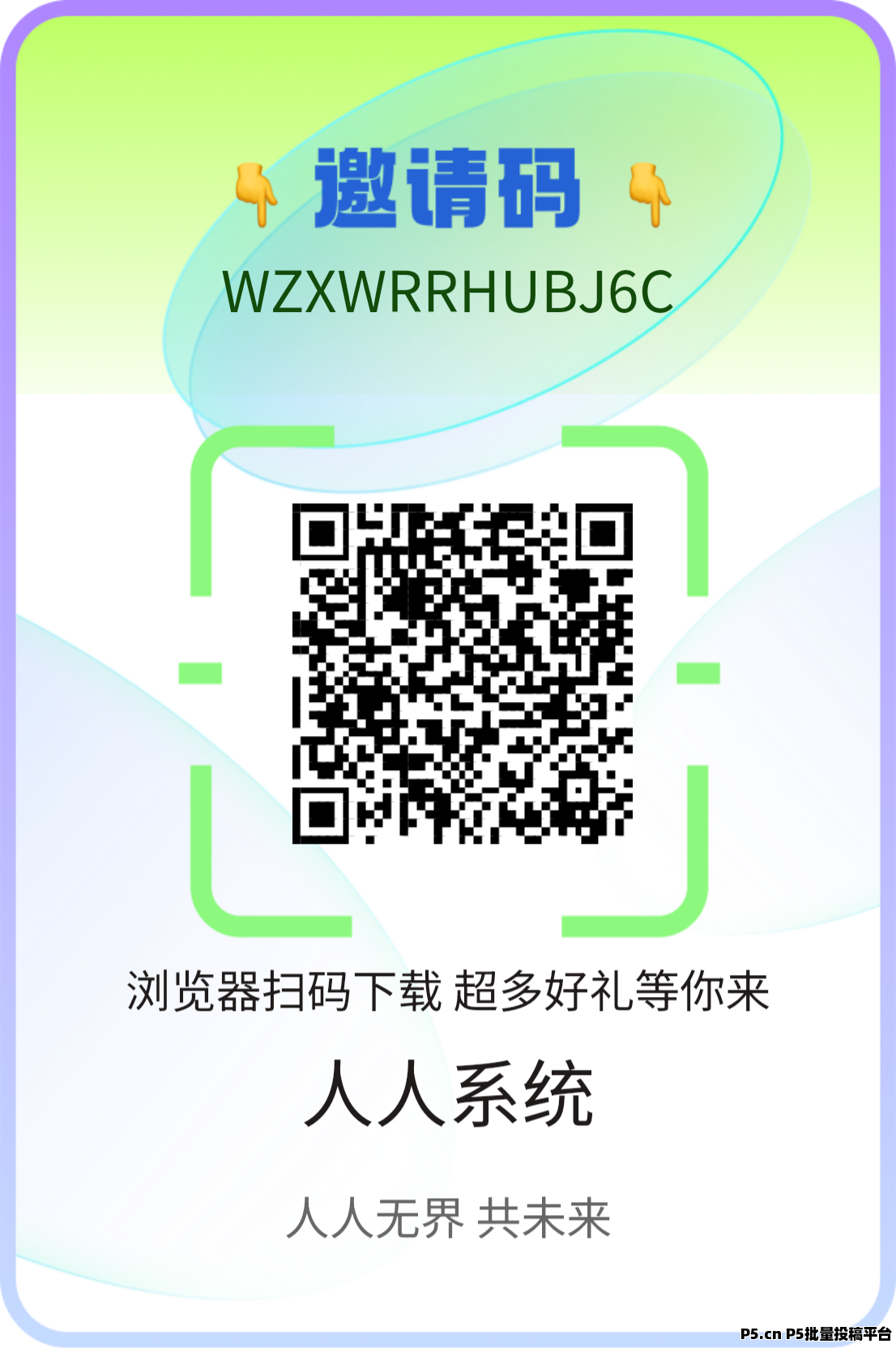 首码刚出人人系统，零撸卷轴内测有福利