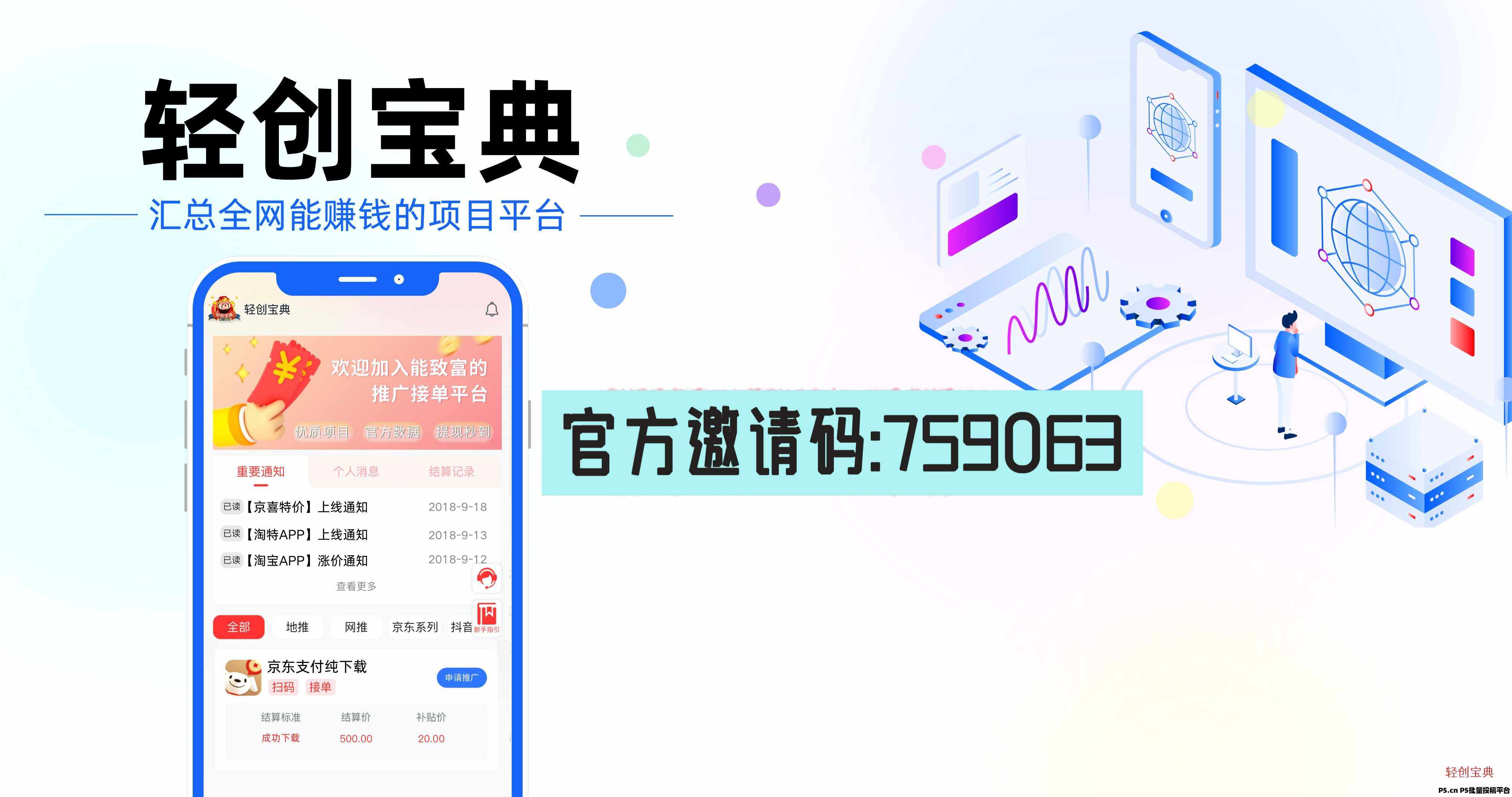 轻创宝典，一手项目，地推网推app拉新宝藏平台