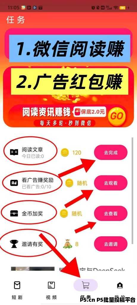 淘喜红包，零撸阅读广告赚米