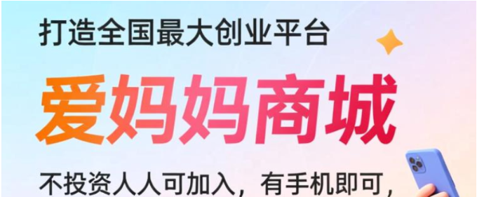 爱妈妈商城 ，纯零撸自动滑落团队，全网公排占位 