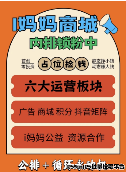 爱妈妈商城 ,纯零撸自动滑落团队,全网公排占位