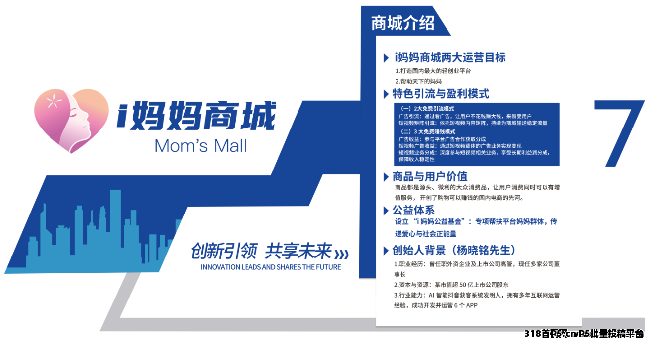 爱妈妈商城 ,纯零撸自动滑落团队,全网公排占位