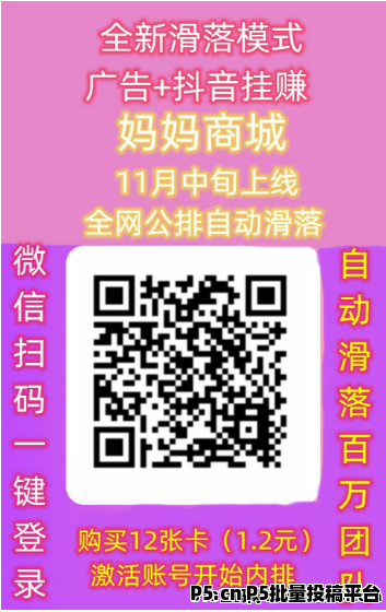 爱妈妈商城 ,纯零撸自动滑落团队,全网公排占位