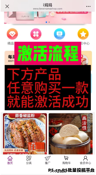 爱妈妈商城 ,纯零撸自动滑落团队,全网公排占位