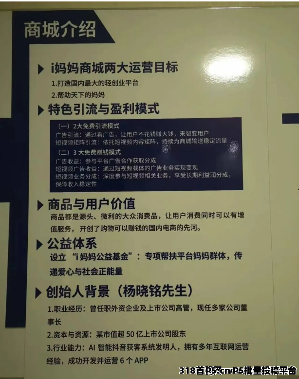 爱妈妈商城 ,纯零撸自动滑落团队,全网公排占位