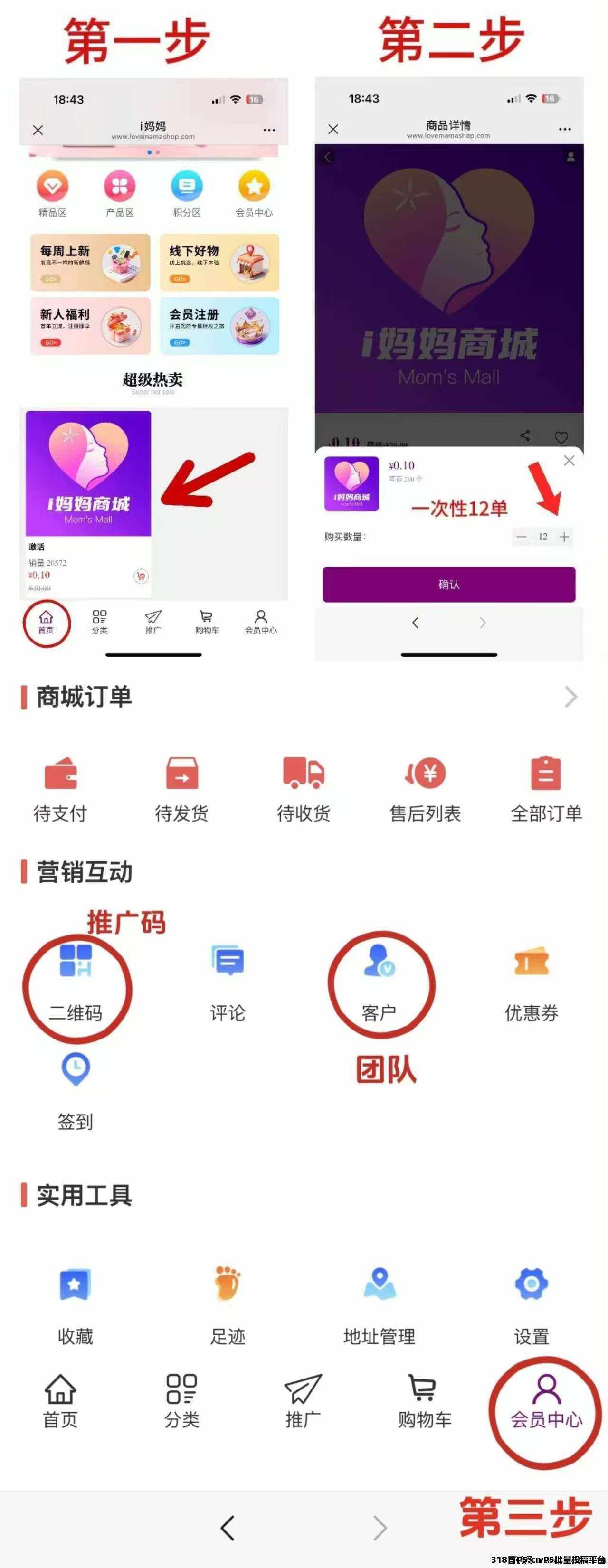 爱妈妈商城 ,纯零撸自动滑落团队,全网公排占位