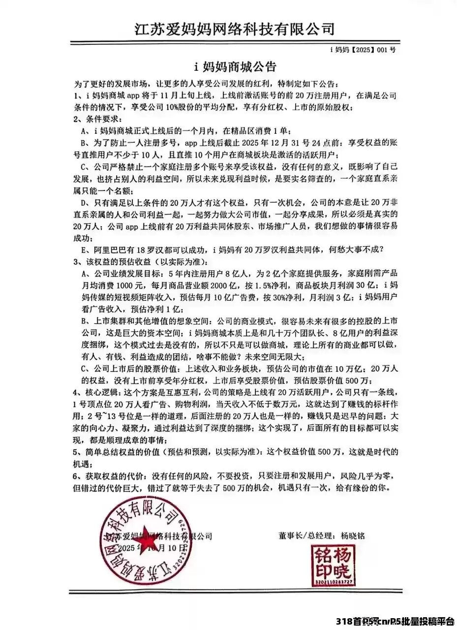 爱妈妈商城 ,纯零撸自动滑落团队,全网公排占位