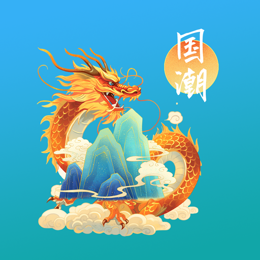 国潮宝石丨破冰前行：星商会与爬楼领红包双轨并行，稳定运行的链游黑马如何重塑市场信心