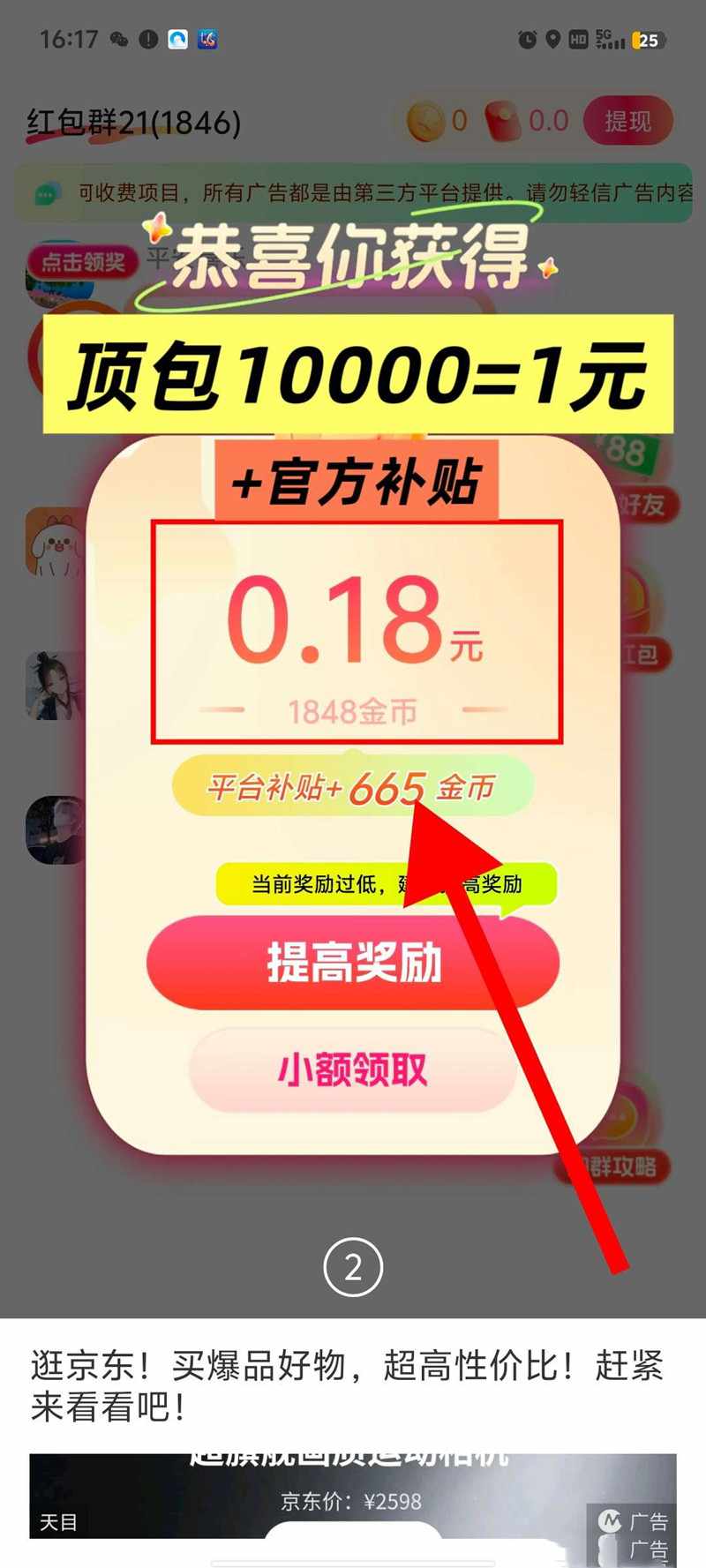简赚，广告赚米版——保底高，团队秒开团，今天扫码明天提现！