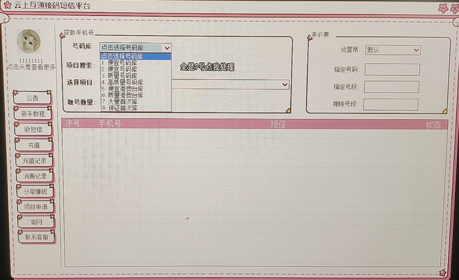 2025最新接码平台