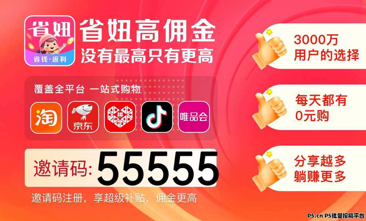 省妞APP邀请码填写全攻略，省钱赚钱一步到位