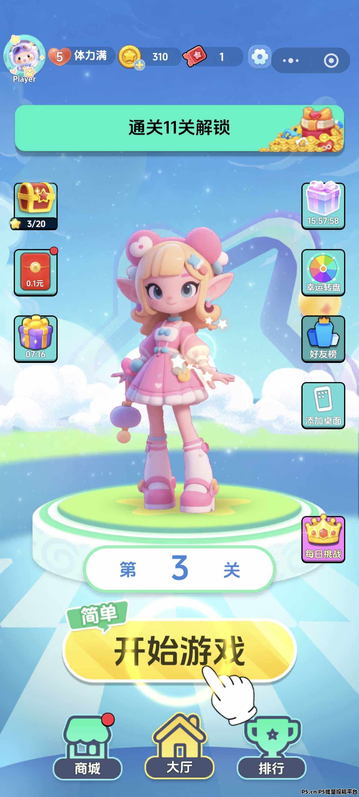 首发达人消除大作战上线