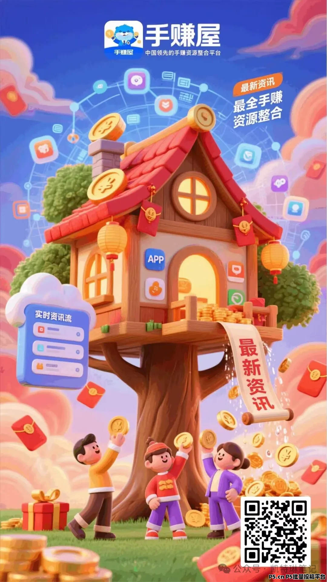 【手赚屋】 0撸项目，找项目、发项目的好平台