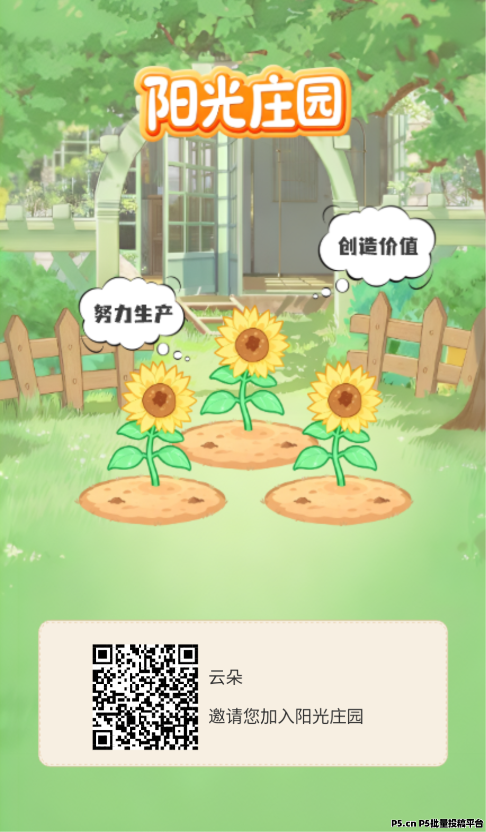 阳光庄园，首码注册送体验花园