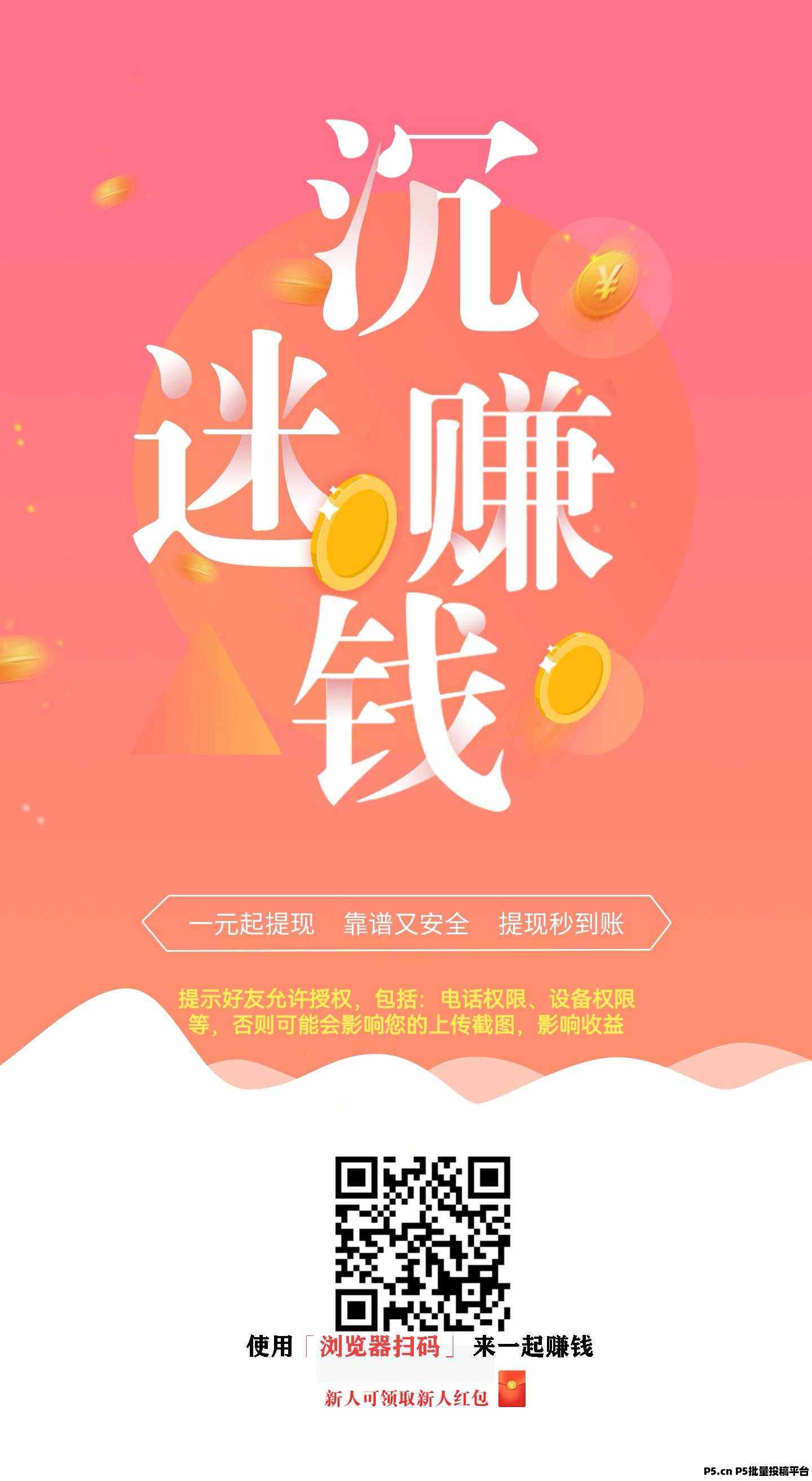 米多多，零撸抖音，淘宝，京东浏览每天重复做