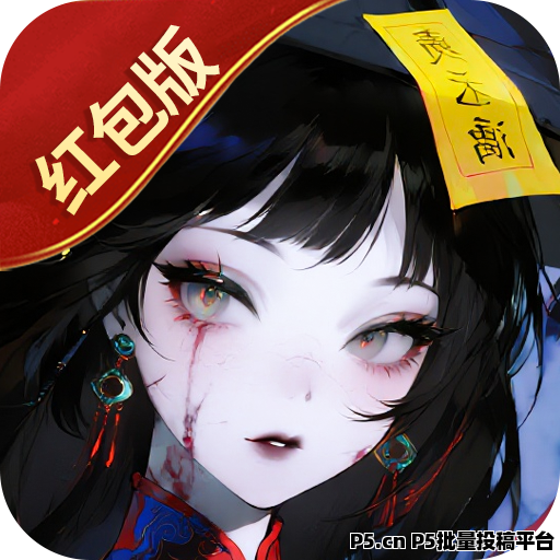 首码五行降妖师刚刚上线，赶紧占位