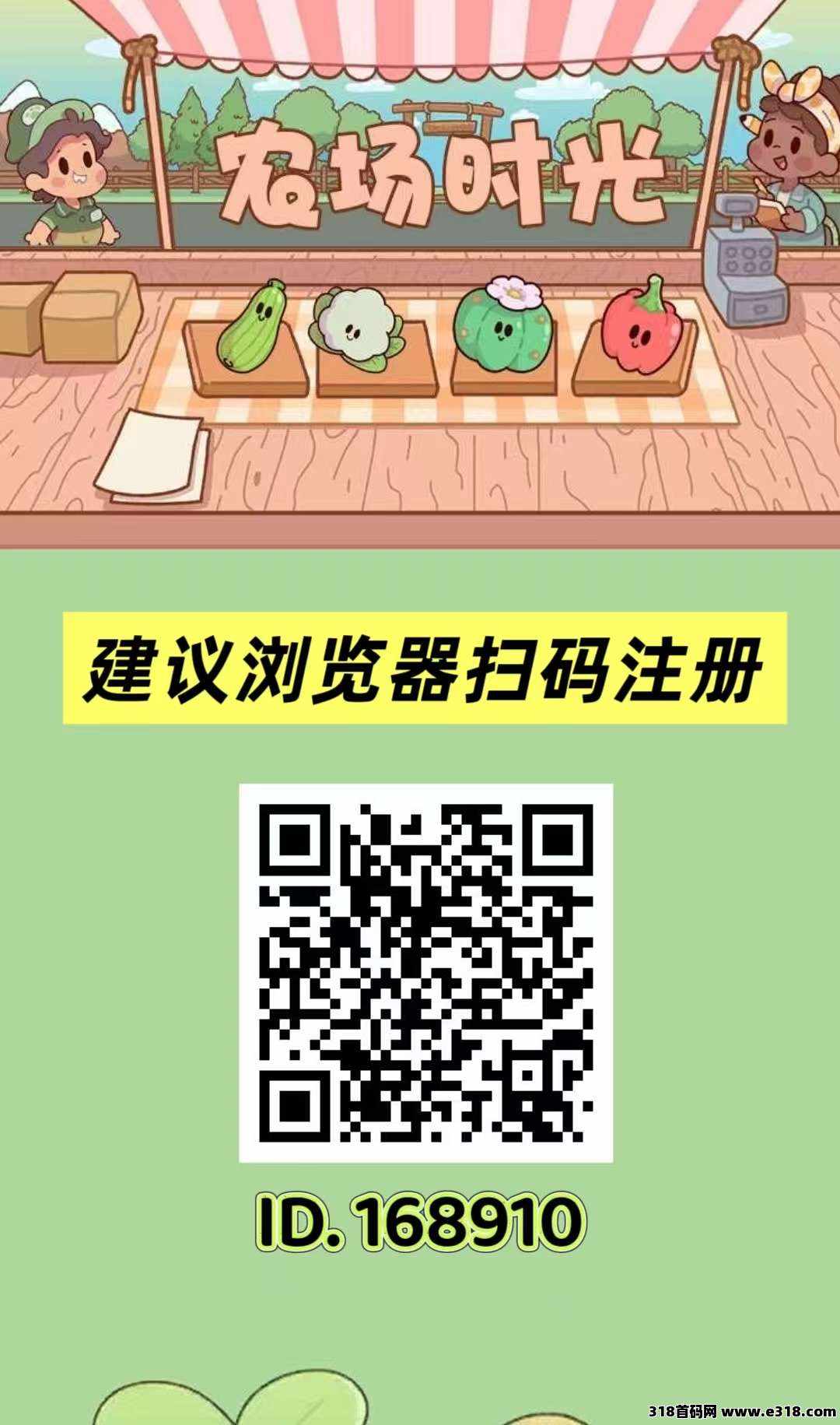 首码新车【农场时光】植物养成类，零撸葡萄激活自动释放，全民养蔬菜，自动**，