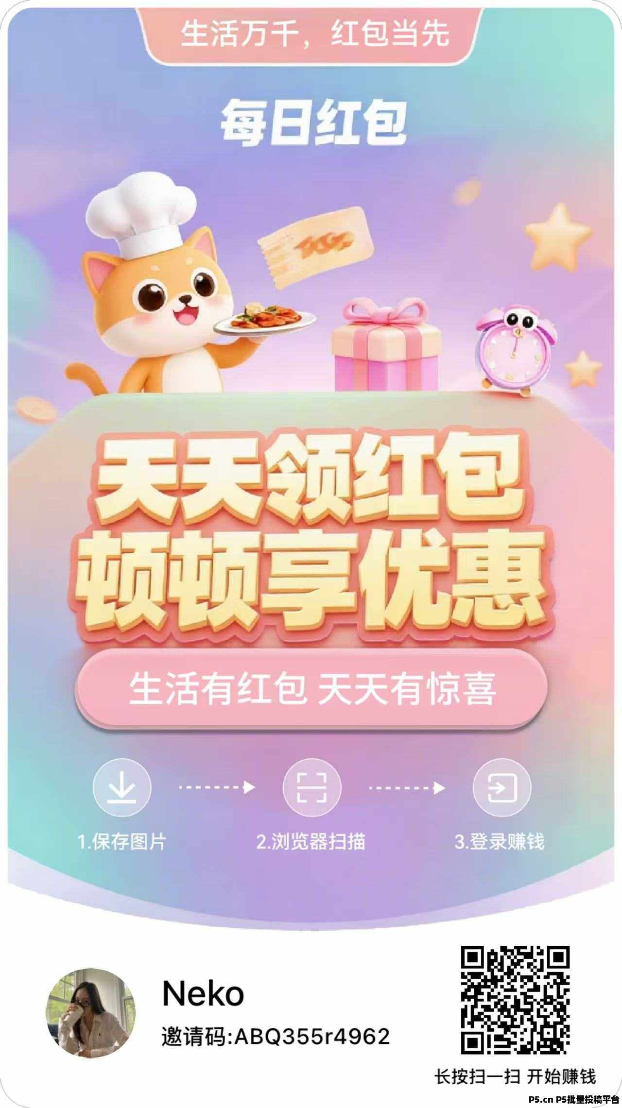 每日红包，双端应用，看广零撸1米起提，稳定收益赚不停