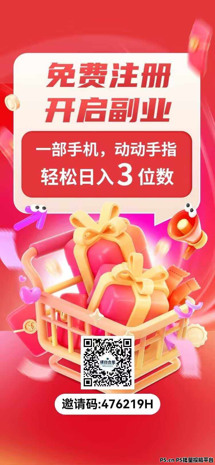 微享集，零门槛副业变现，看广告赚米