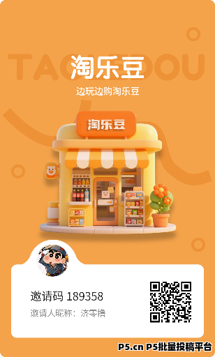 淘乐豆任务多样、收益共享为特色