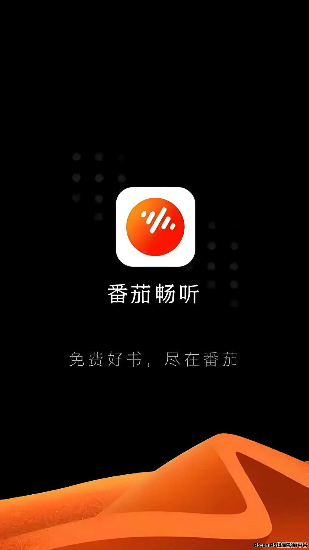 2025年风口抖音番茄音乐项目，免费教学搭建，单设备就可操作全自动搬砖