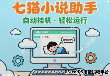 七猫小说助手阅读