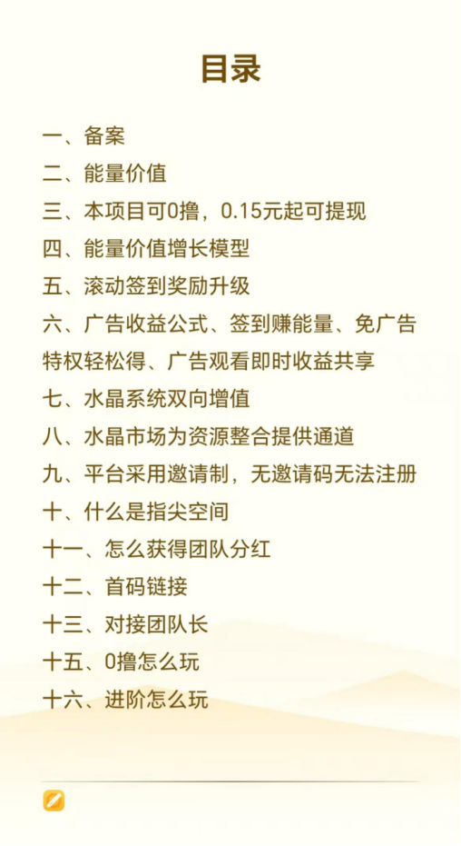 每天10分钟半年0撸上万【一个圈圈模式平台-指尖星球】