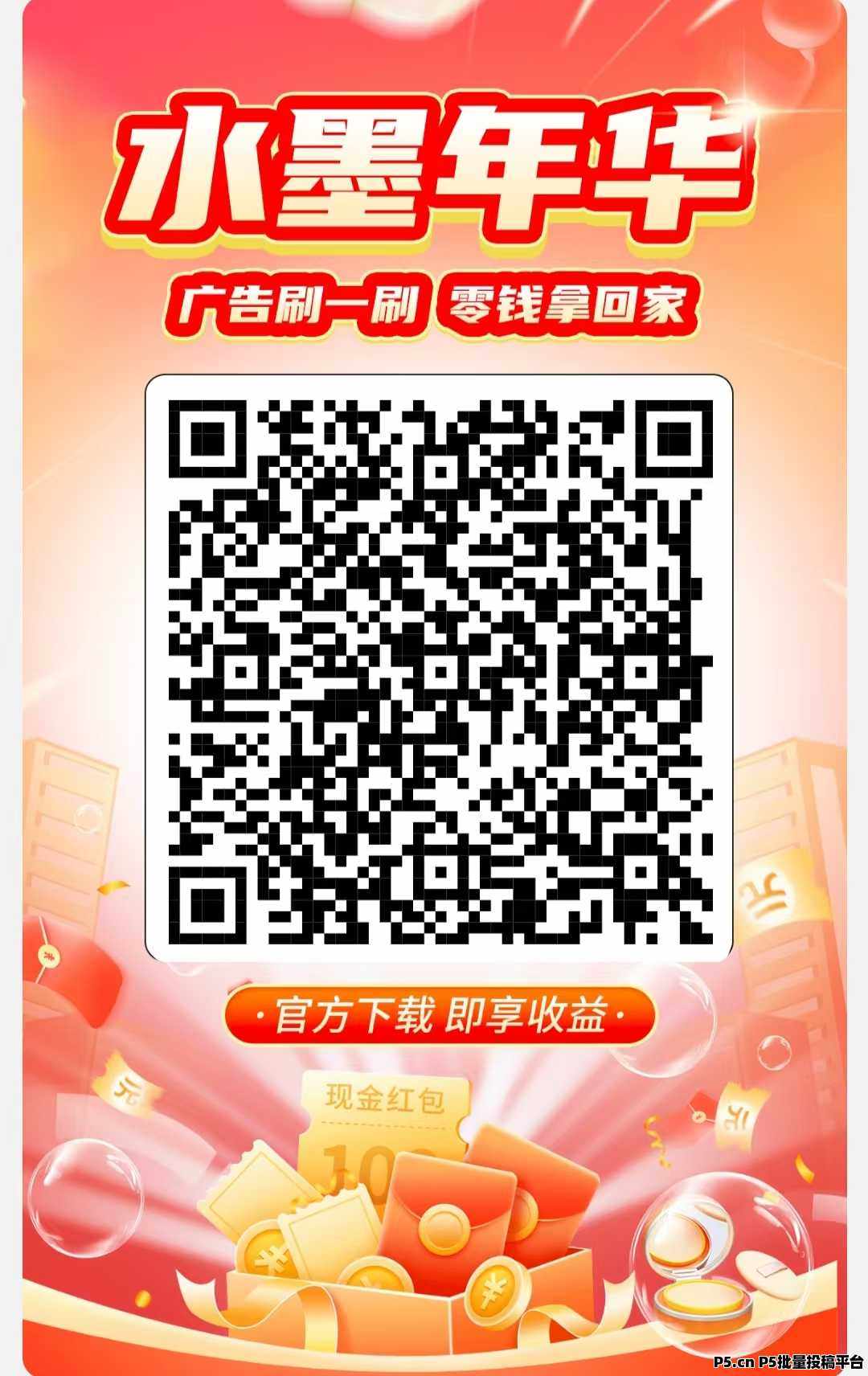 新出水墨年华看广告新火爆