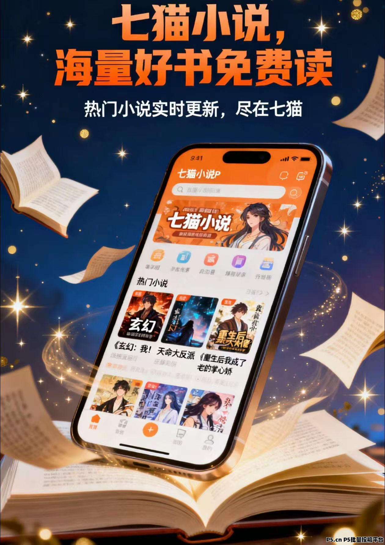 本月超级火爆项目（七猫小说阅读）全自动电脑搬砖（可测试）