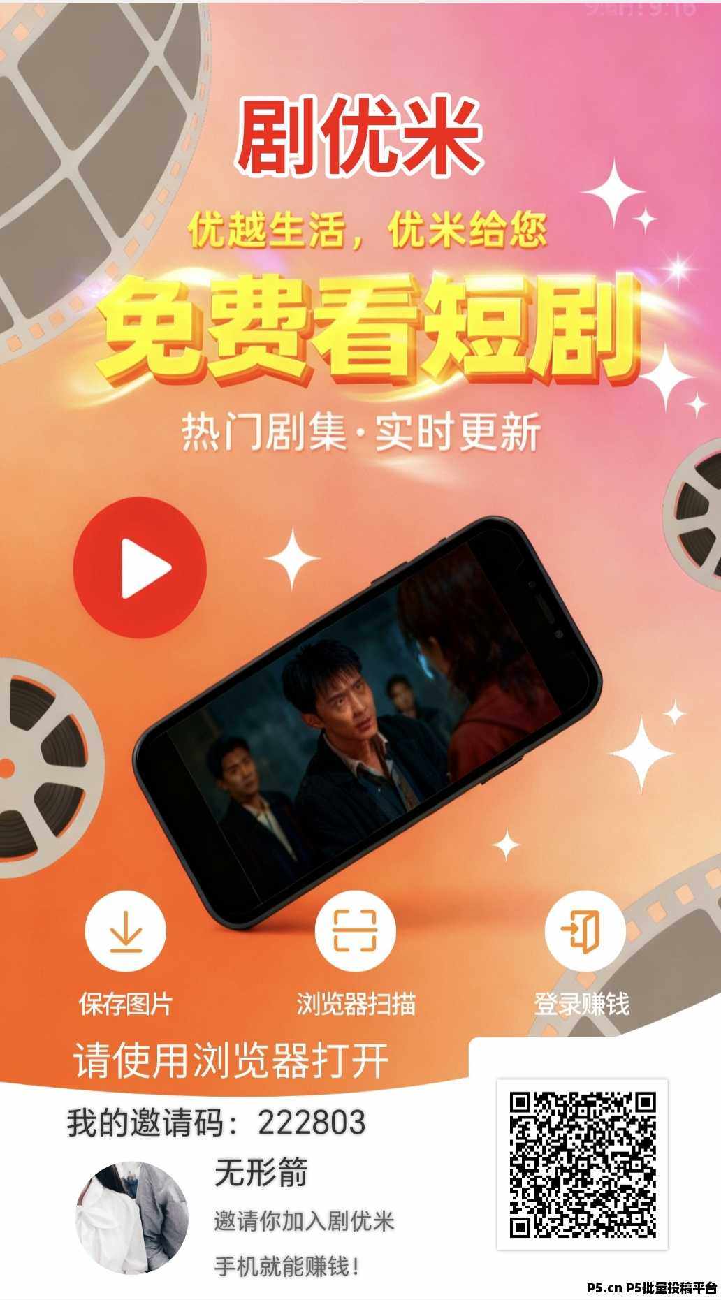 剧优米首码，免费看短剧，可零撸，收益高