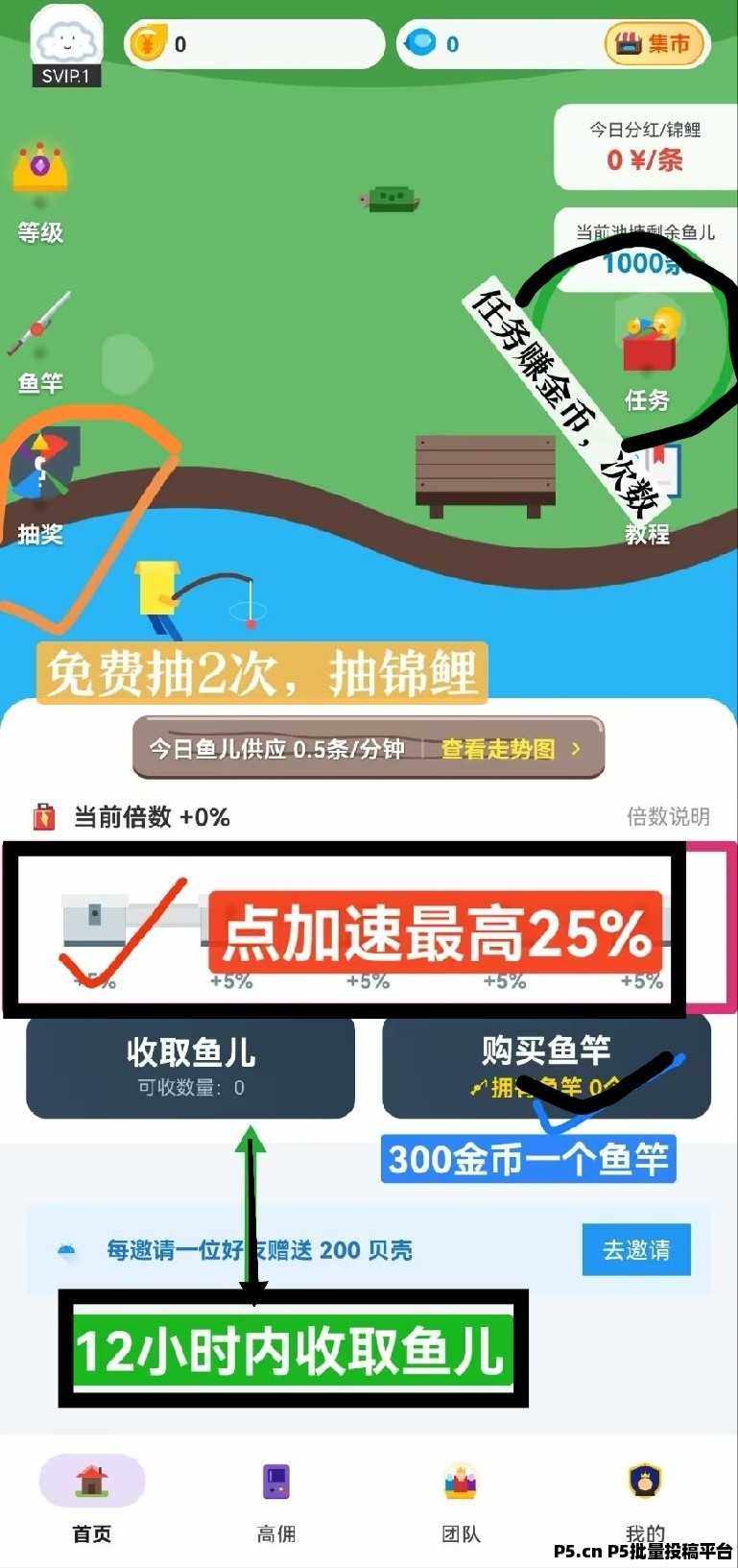 零撸鱼塘自带交易，每天看广告轻松赚米