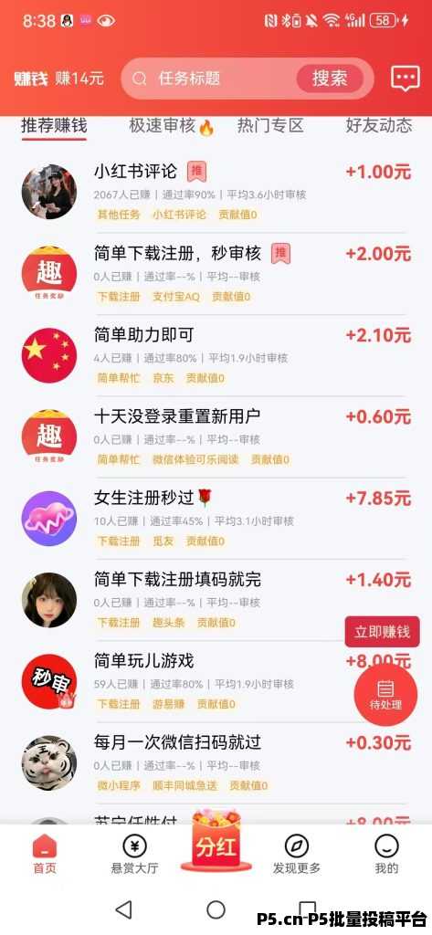 趣任务，提现秒到