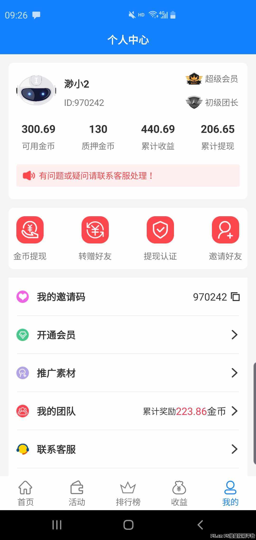 SEO挂机～最火爆挂机赚钱app