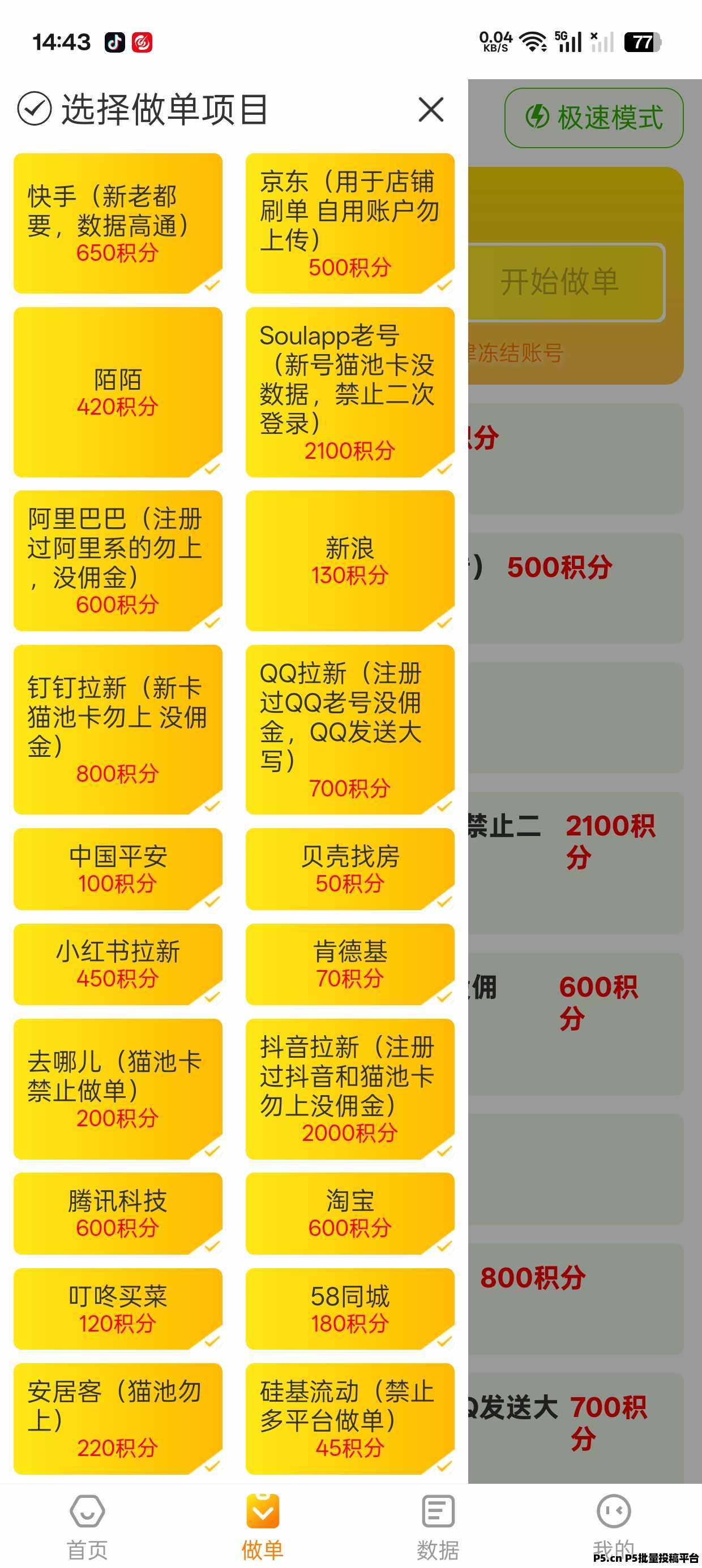 小蜜蜂自动注册