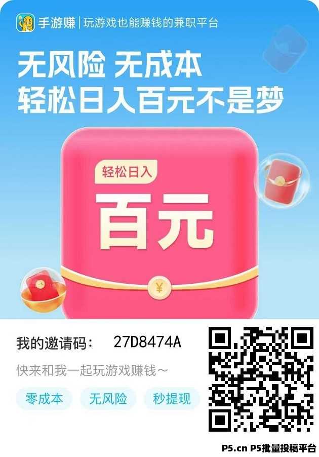 手游赚游试玩挂机单价高，单机收益稳定